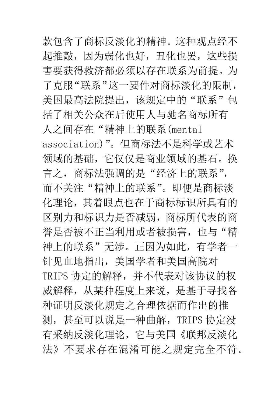 我国商标反淡化的现实与理想.docx_第5页