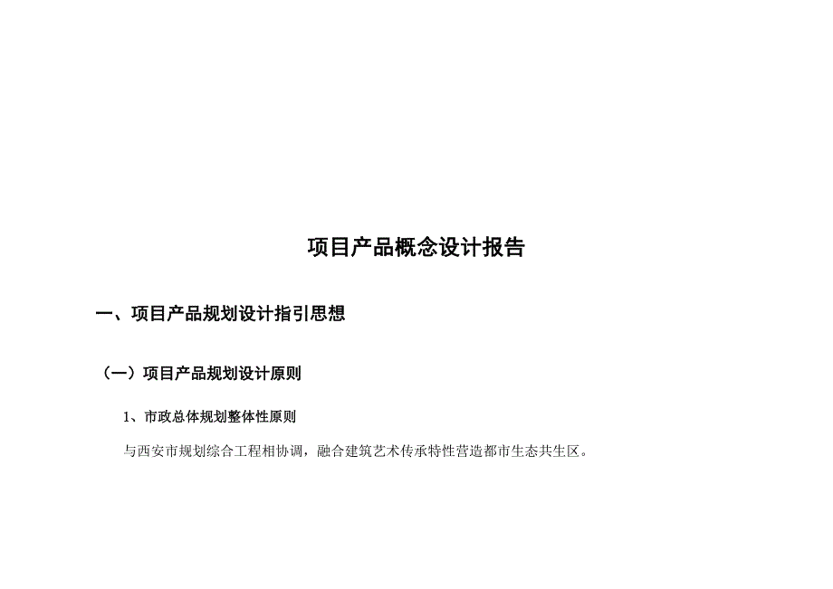 紫薇项目概念设计报告样本.doc_第4页