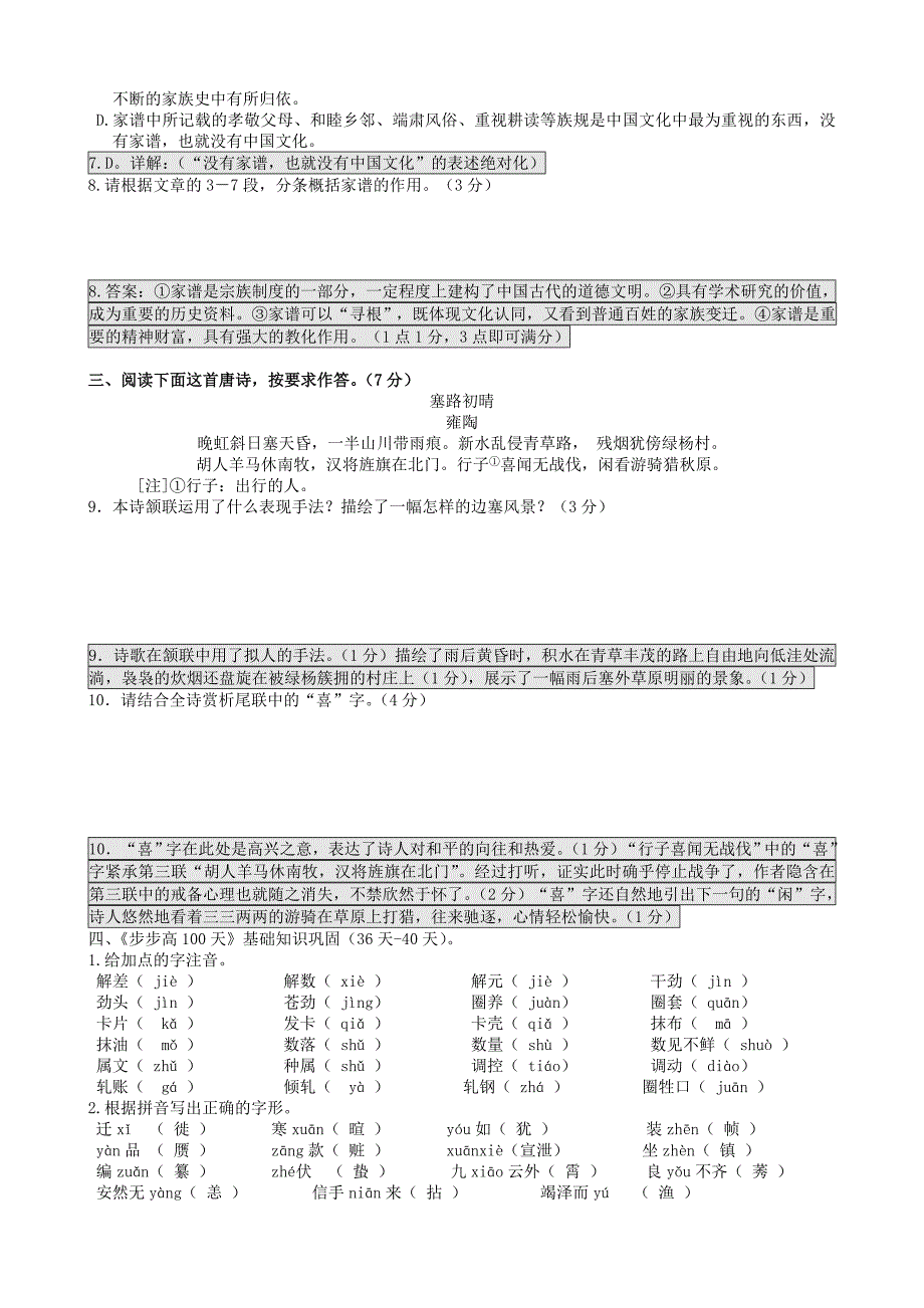 四川省成都七中2014届高三语文练习_第3页