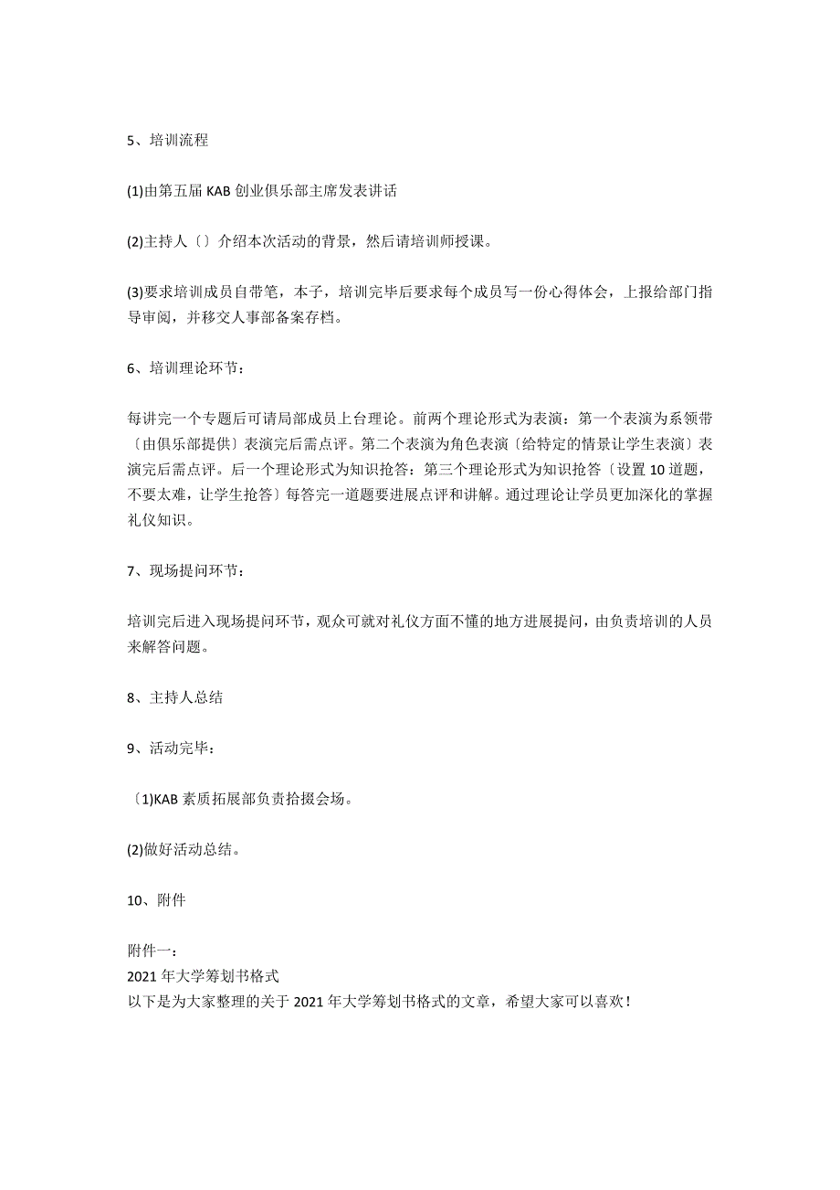 2021年团干培训策划书_第2页