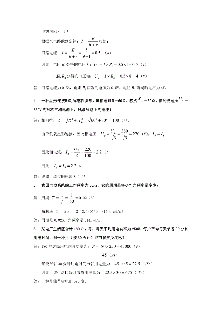 2023年中国大唐集团公司集控运行全能值班上岗考试题库计算题_第2页