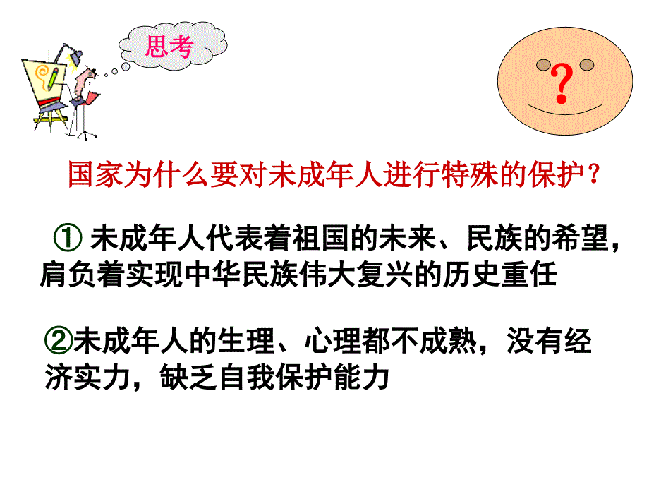 特殊的保护特殊的(讲课）爱_第2页