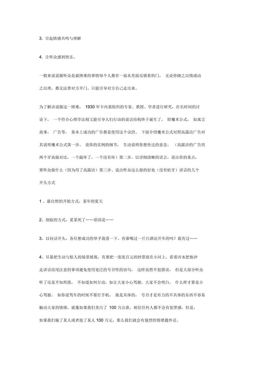 培训师的语言技巧_第5页