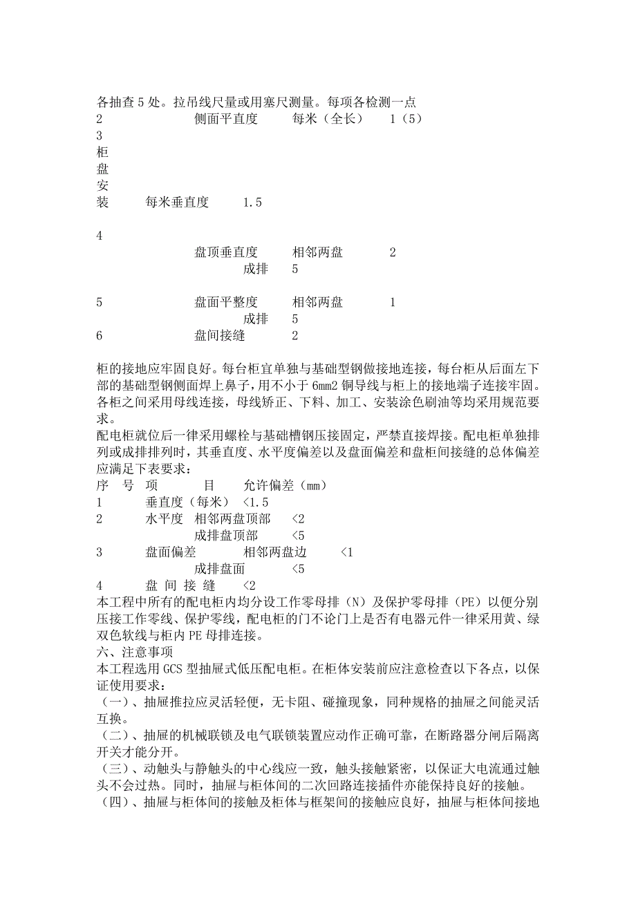 高压开关柜的基础_第2页