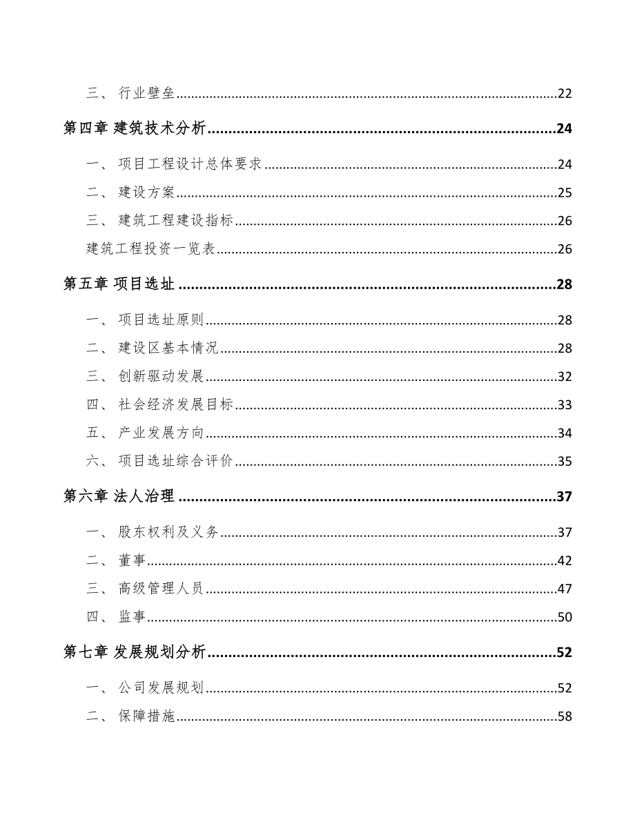 银川LED照明灯具项目可行性研究报告_第2页