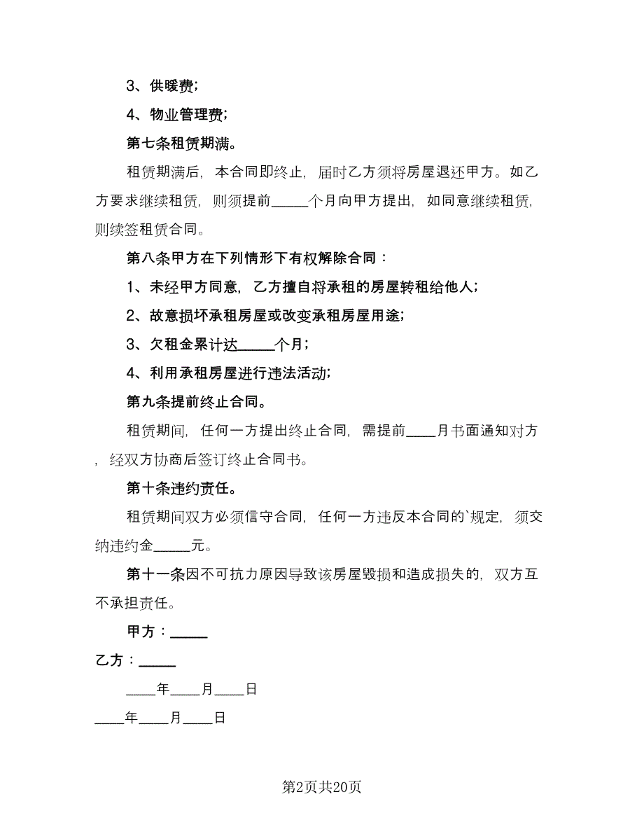 报刊亭租赁协议标准模板（七篇）.doc_第2页