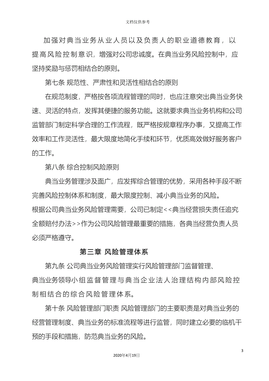 典当业务风险管理制度.docx_第3页