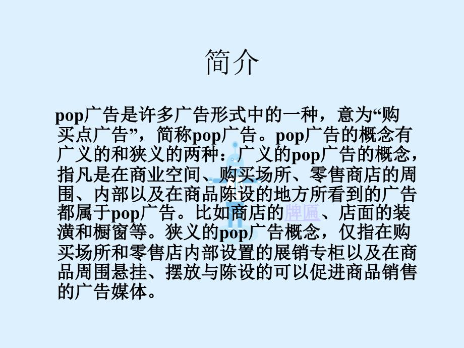 pop广告的产生、发展和趋势_第2页