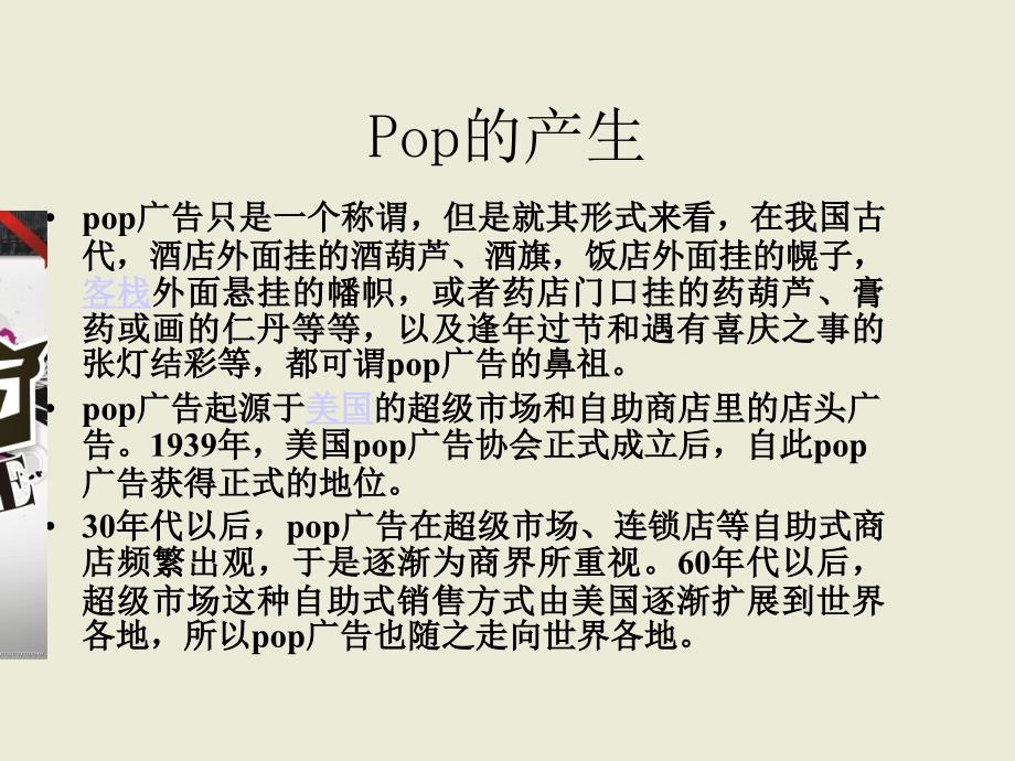 pop广告的产生、发展和趋势_第3页