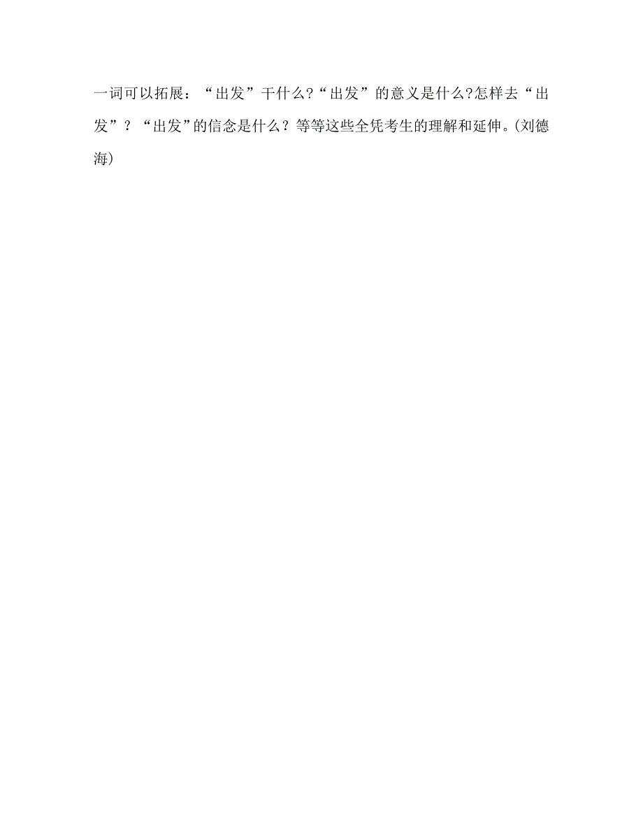 高考作文安徽卷失误分析带着感动出发_第4页