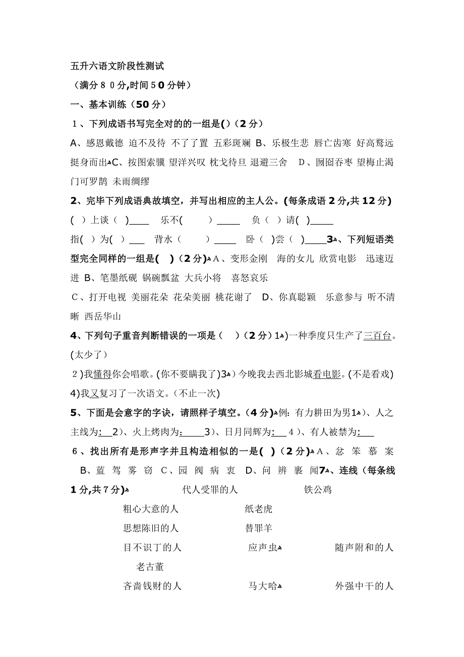 五升六语文阶段性测试特立考试_第1页