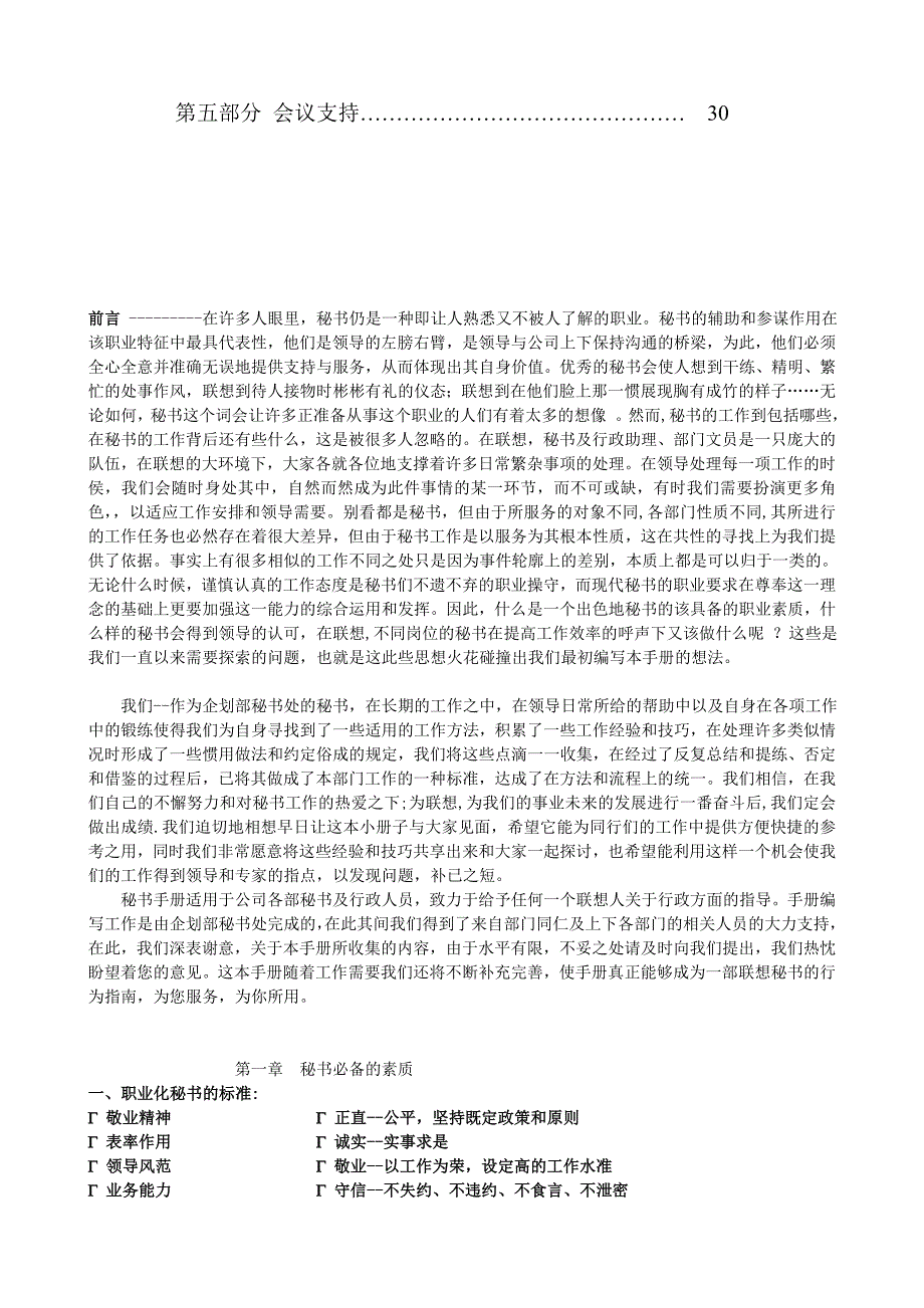 [资料]联想秘书手册_第4页