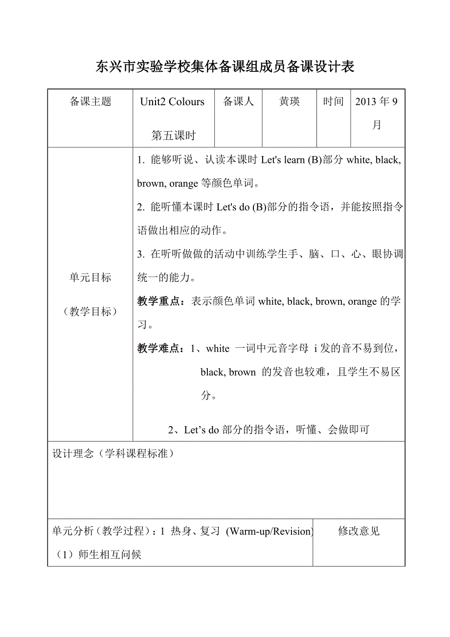 三年级英语Unit2Colours第五课时_第1页