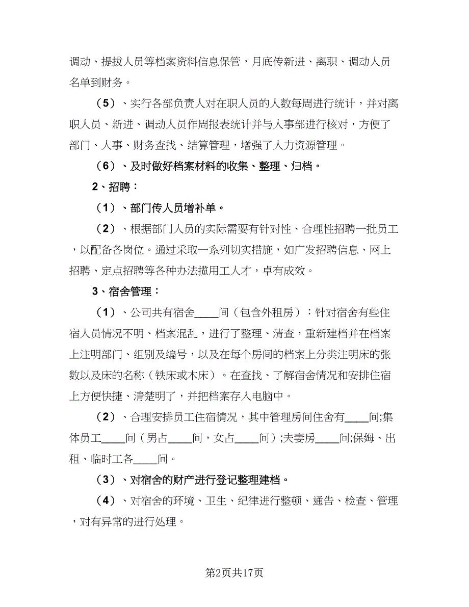 2023年行政工作总结格式范文（五篇）_第2页