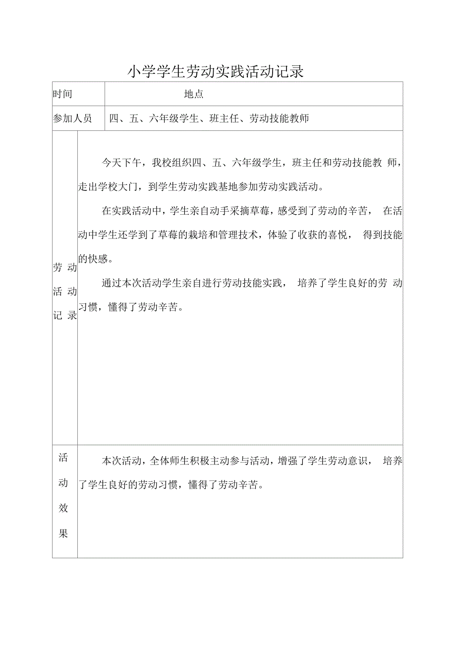 小学学生劳动实践活动记录_第3页