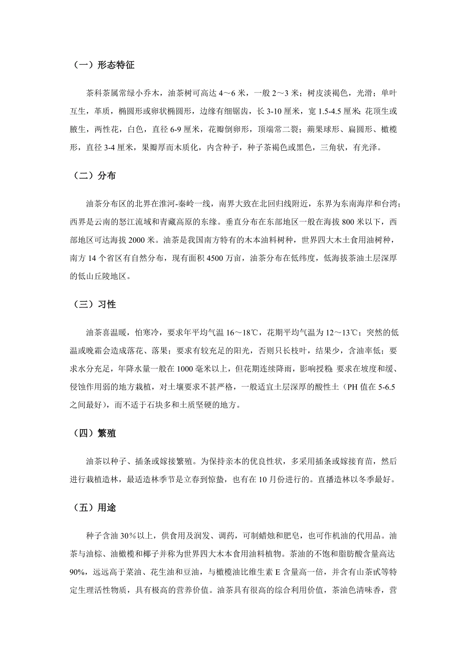 油茶种植加工项目可研报告_第4页