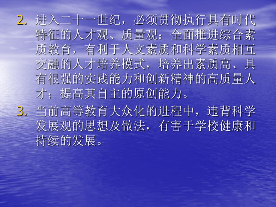 本科教学工作水平评估与高校自身发展的关系_第4页