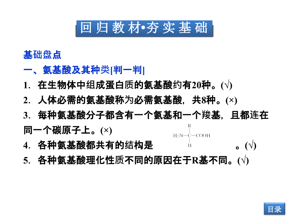 第2节生命活动的主要承担者蛋白质000002_第3页