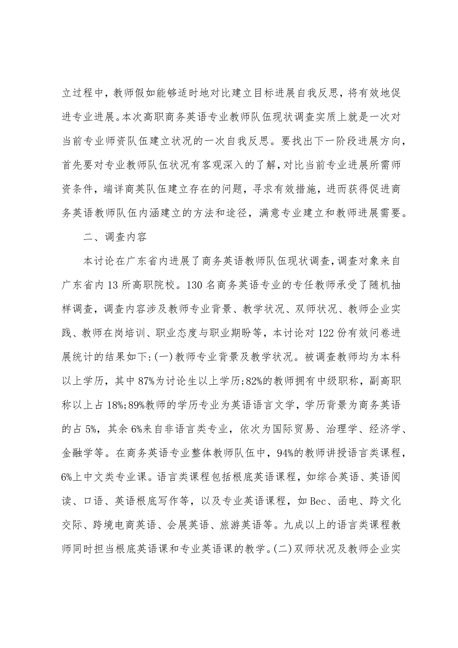 高职商务英语教师队伍研究.docx_第2页