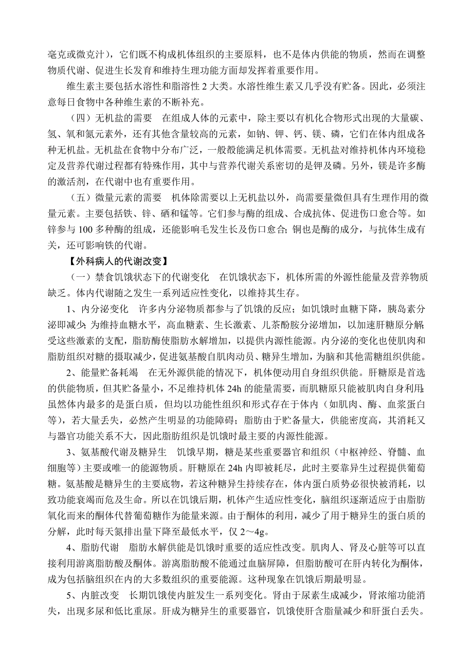 外科病人的营养支持.doc_第3页