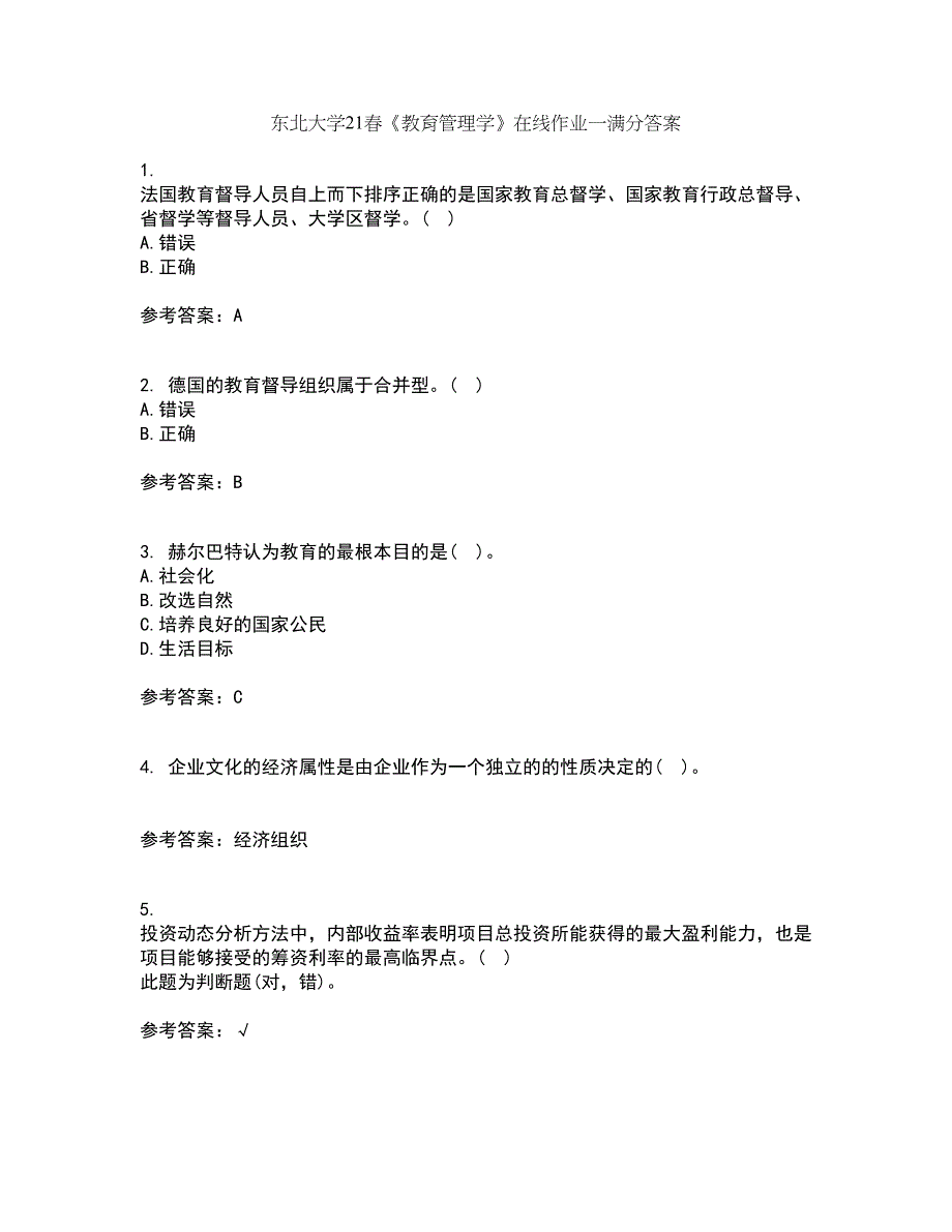 东北大学21春《教育管理学》在线作业一满分答案95_第1页