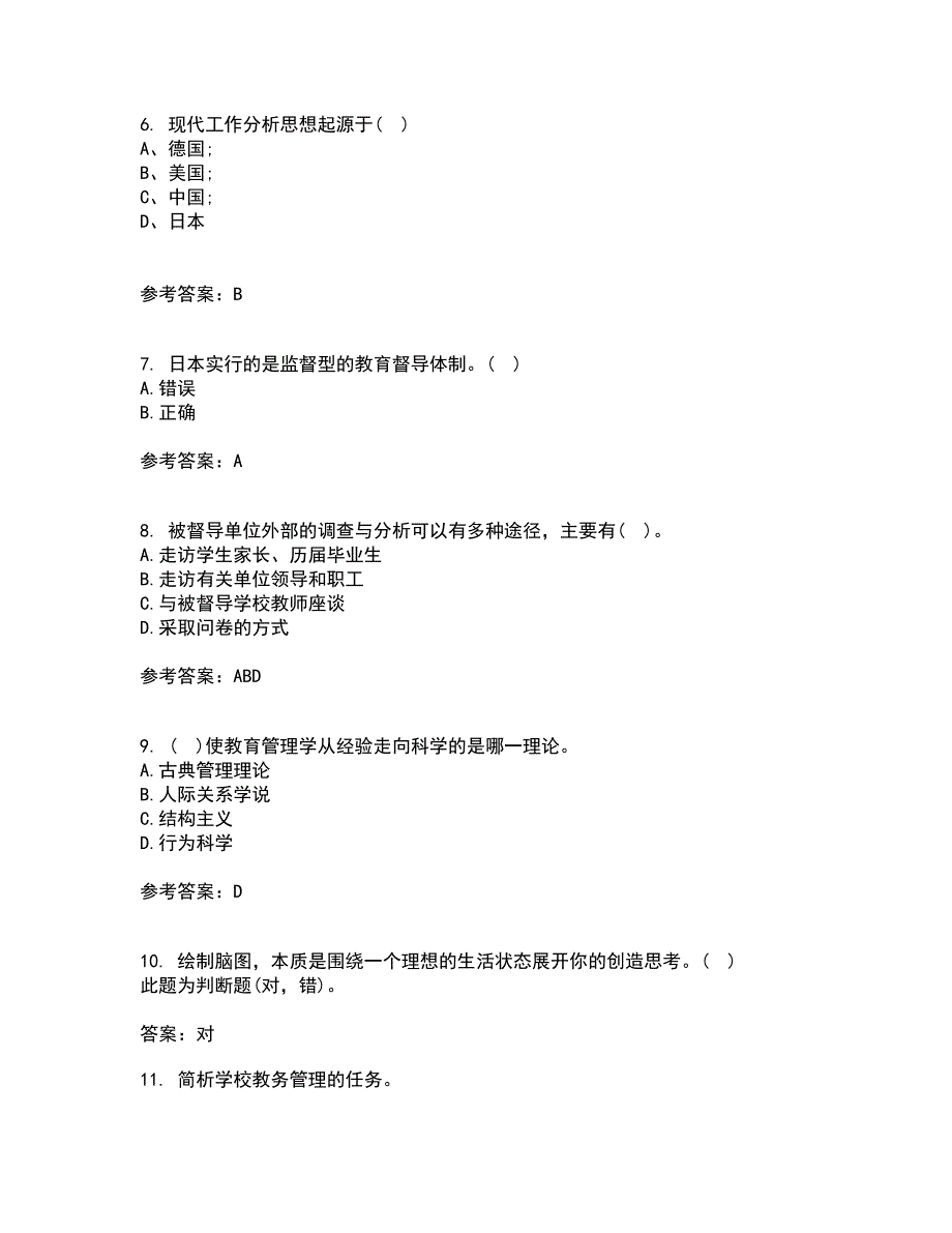 东北大学21春《教育管理学》在线作业一满分答案95_第2页