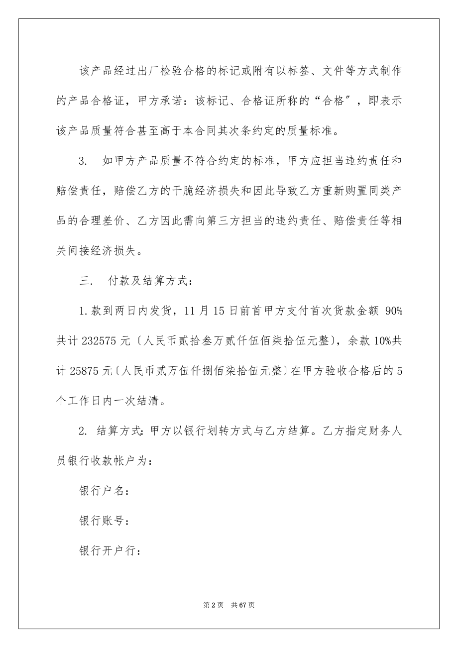 2023年原材料采购合同5.docx_第2页