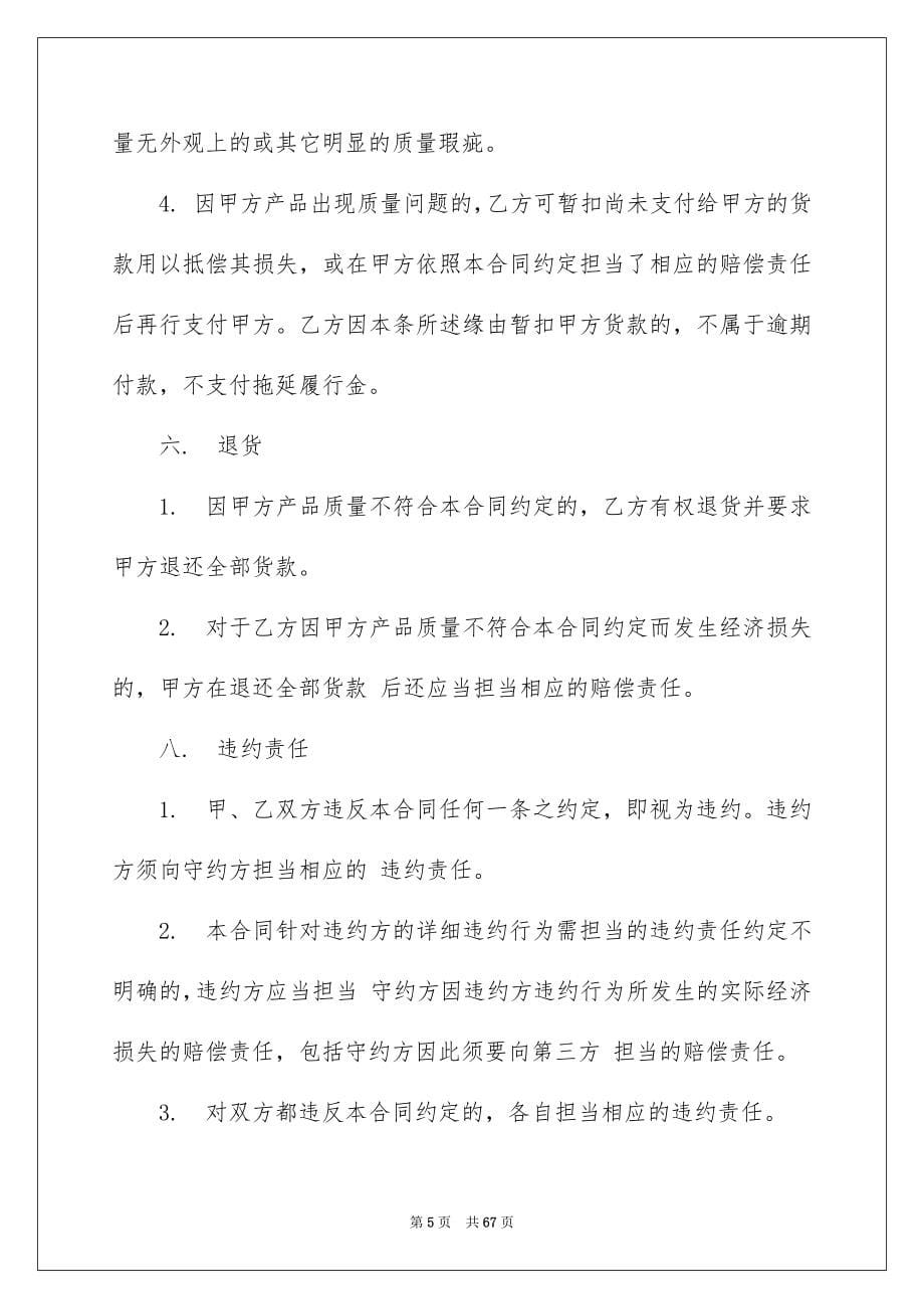 2023年原材料采购合同5.docx_第5页