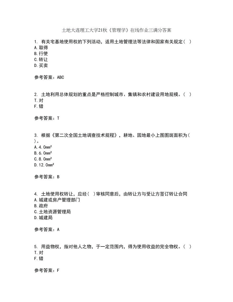 土地大连理工大学21秋《管理学》在线作业三满分答案2_第1页