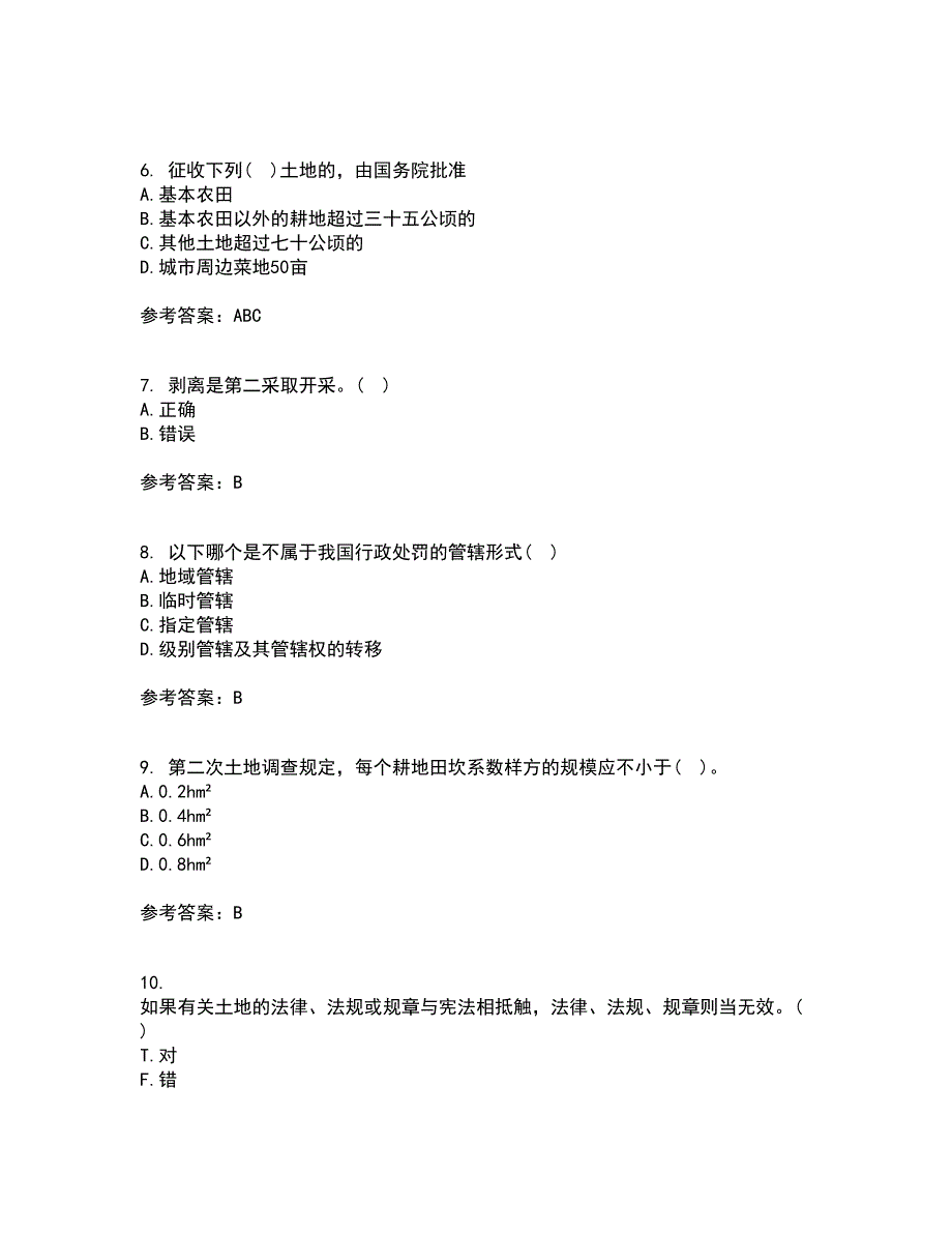 土地大连理工大学21秋《管理学》在线作业三满分答案2_第2页