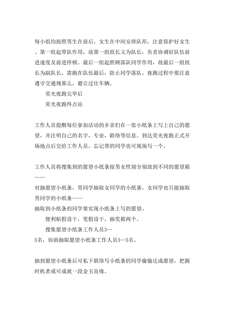 荧光夜跑活动策划书范文.doc_第2页