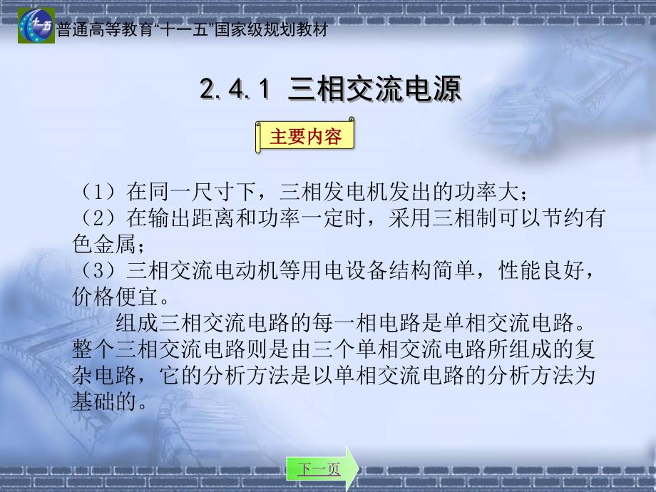 建筑电气课件：2.4 三相交流电路_第4页