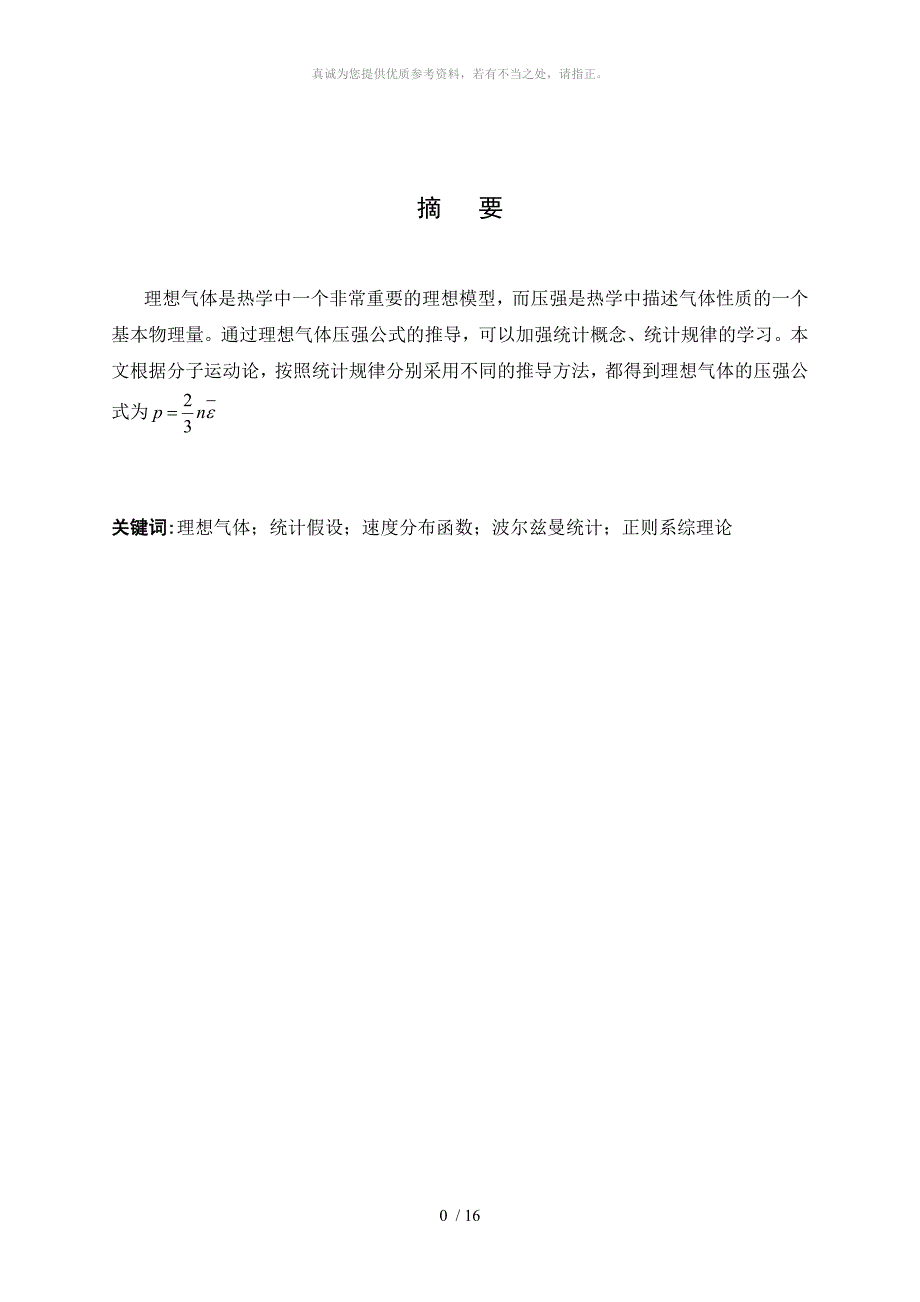 理想气体压强公式推倒_第3页