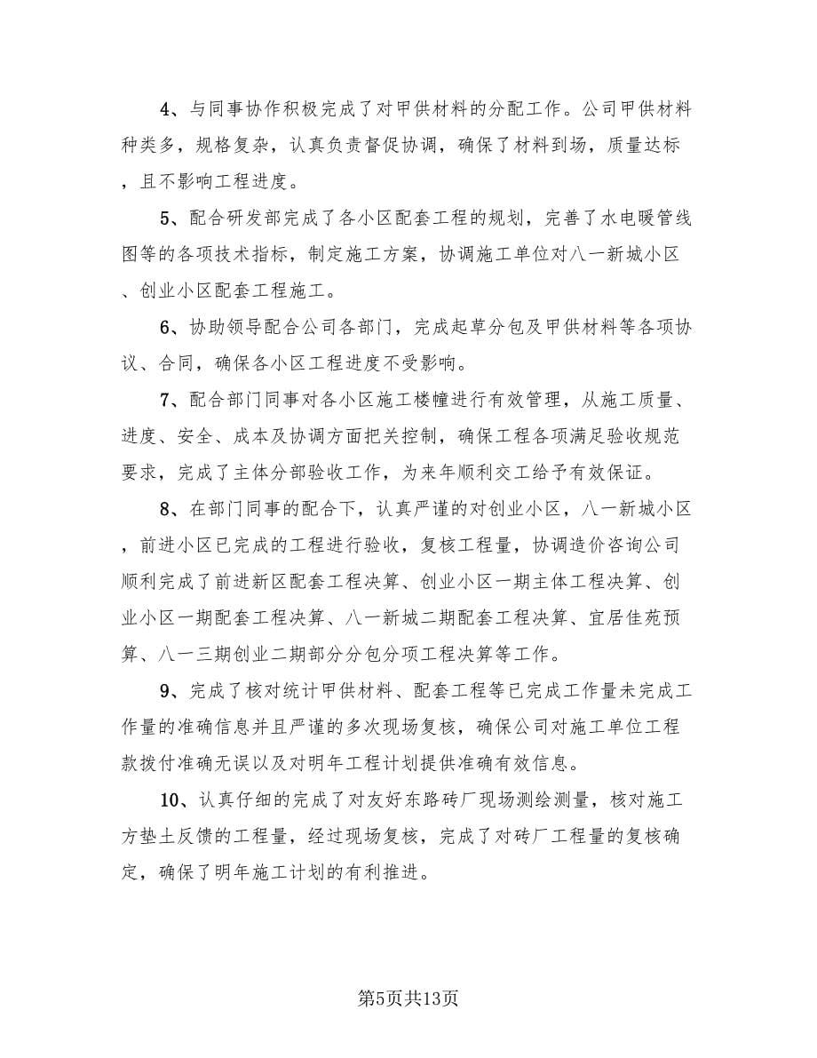 房地产员工年终总结.doc_第5页