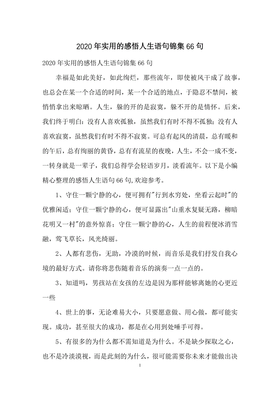 2020年实用的感悟人生语句锦集66句_第1页