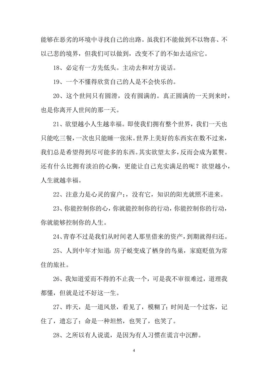 2020年实用的感悟人生语句锦集66句_第4页