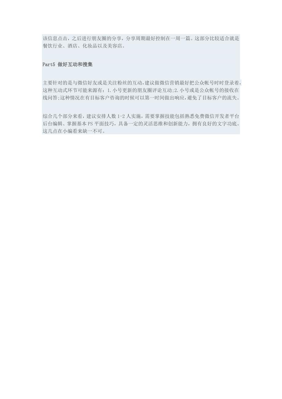 【微信营销青山】微信营销运营技巧5个非常实战的干货,_第3页