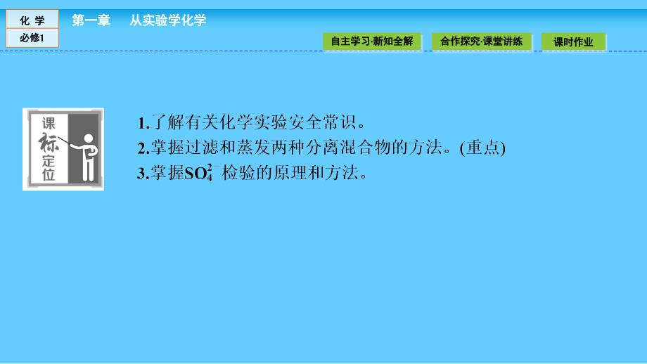 高中化学人教版必修1课件：第一章 从实验学化学 1.1.1_第3页