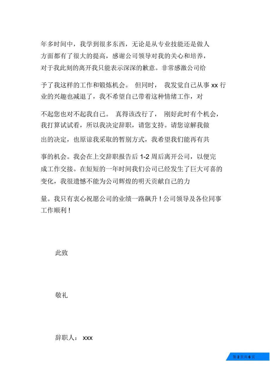 酒店前台职员辞职报告范文_第2页