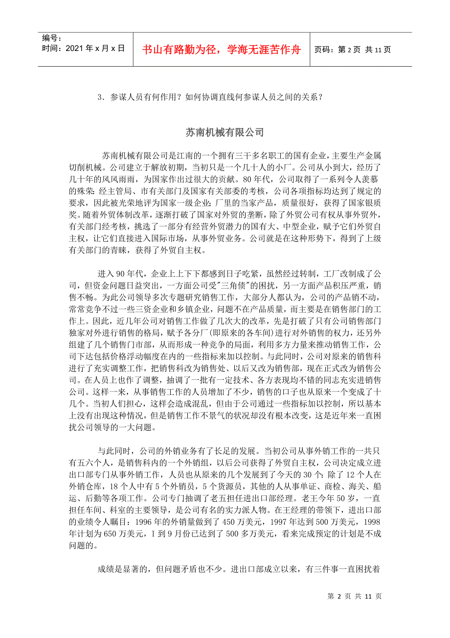 北大mba管理学案例库_第2页