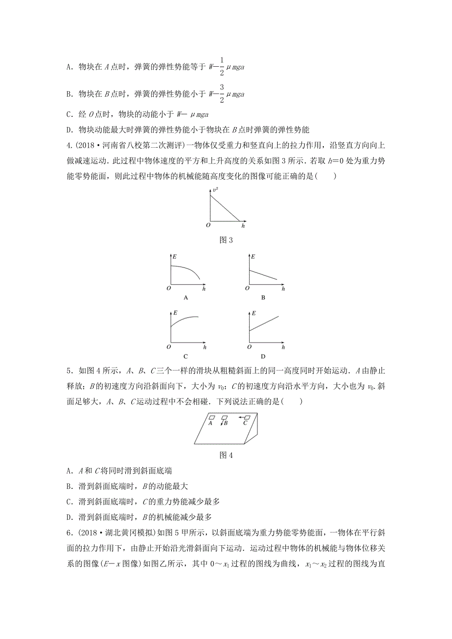 2019高考物理一轮复习 第五章 机械能 第41讲 力学中功能关系的理解和应用加练半小时 教科版.docx_第2页