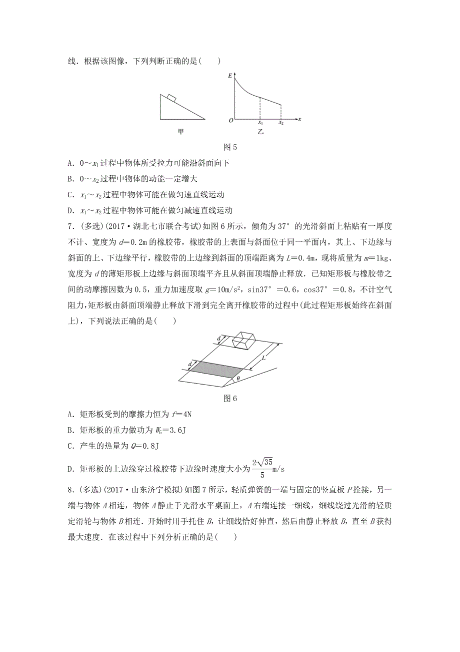 2019高考物理一轮复习 第五章 机械能 第41讲 力学中功能关系的理解和应用加练半小时 教科版.docx_第3页