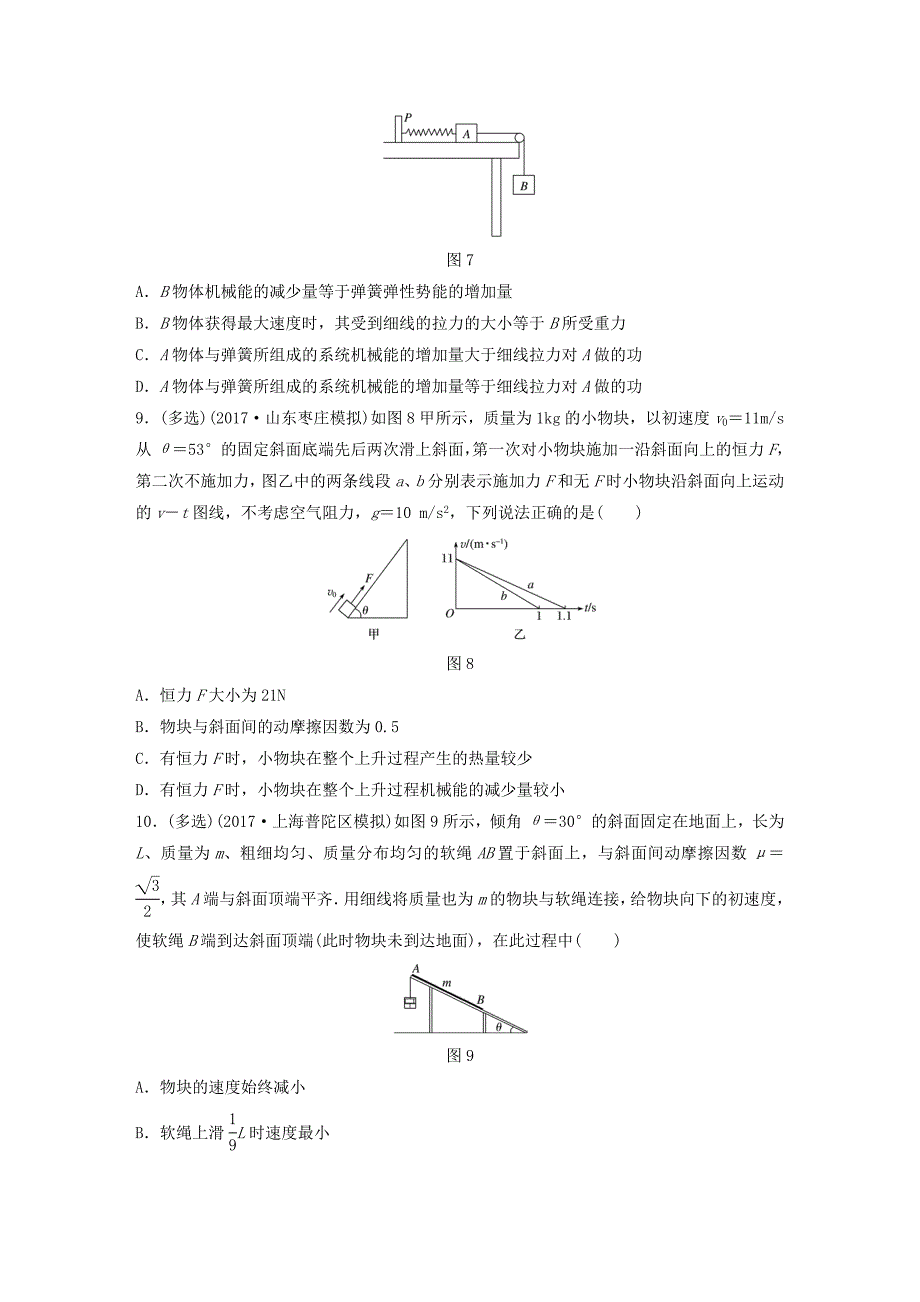 2019高考物理一轮复习 第五章 机械能 第41讲 力学中功能关系的理解和应用加练半小时 教科版.docx_第4页