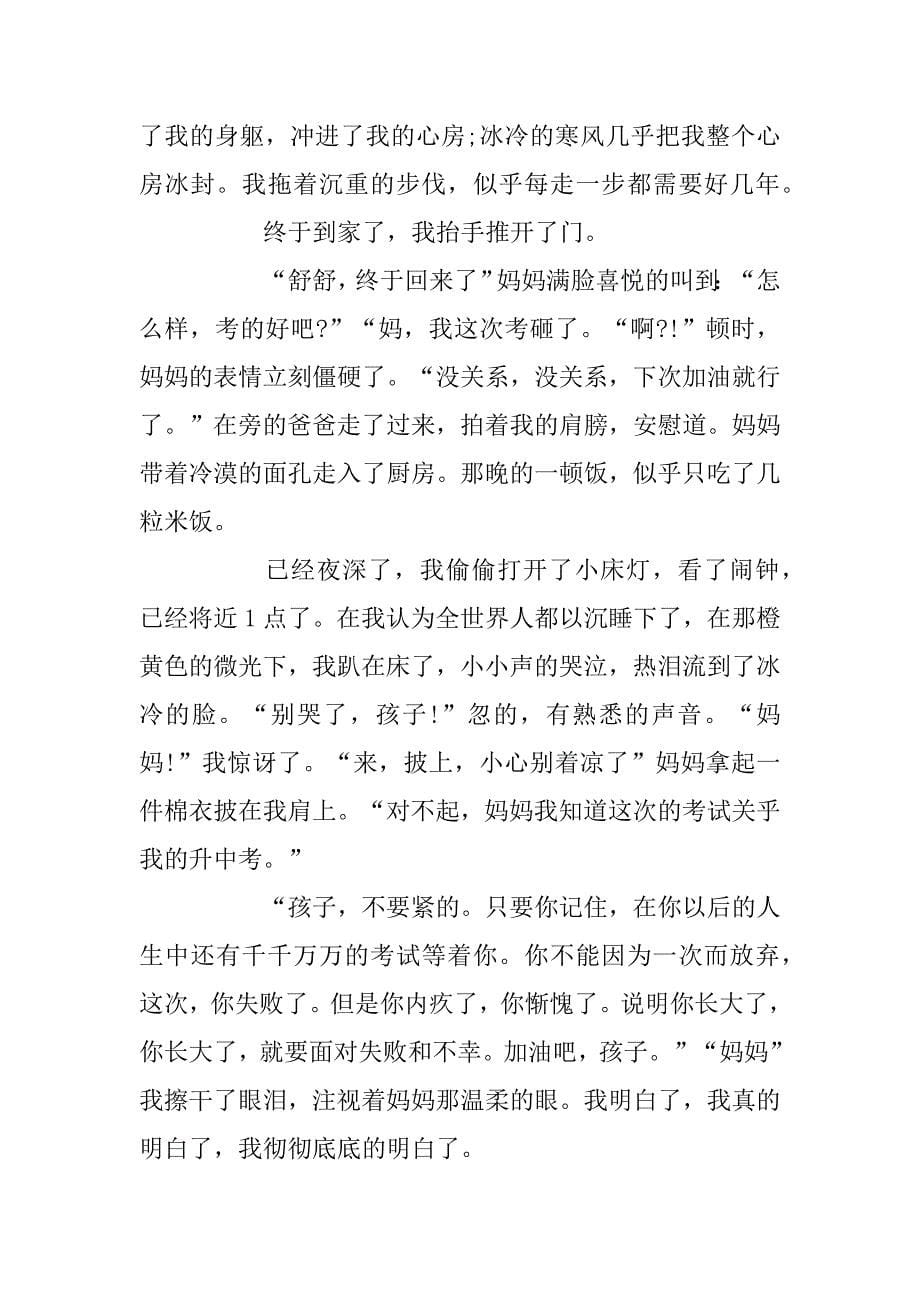 2023年高三优秀叙事作文700字5篇_第5页