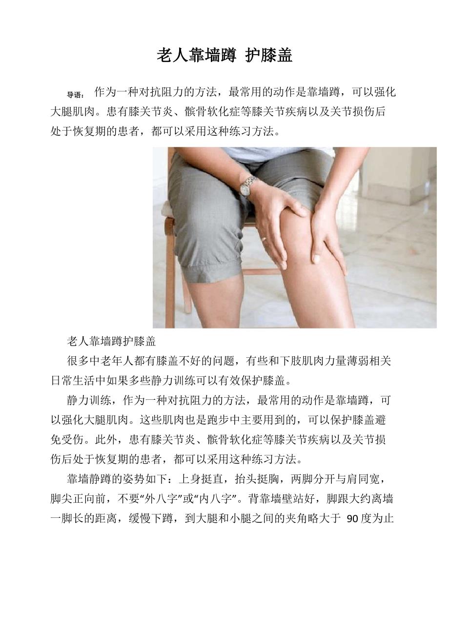 老人靠墙蹲 护膝盖_第1页