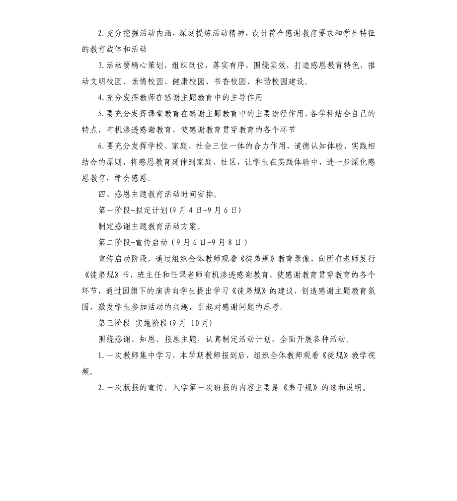 2021年深入开展感恩党主题教育活动方案参考模板_第2页