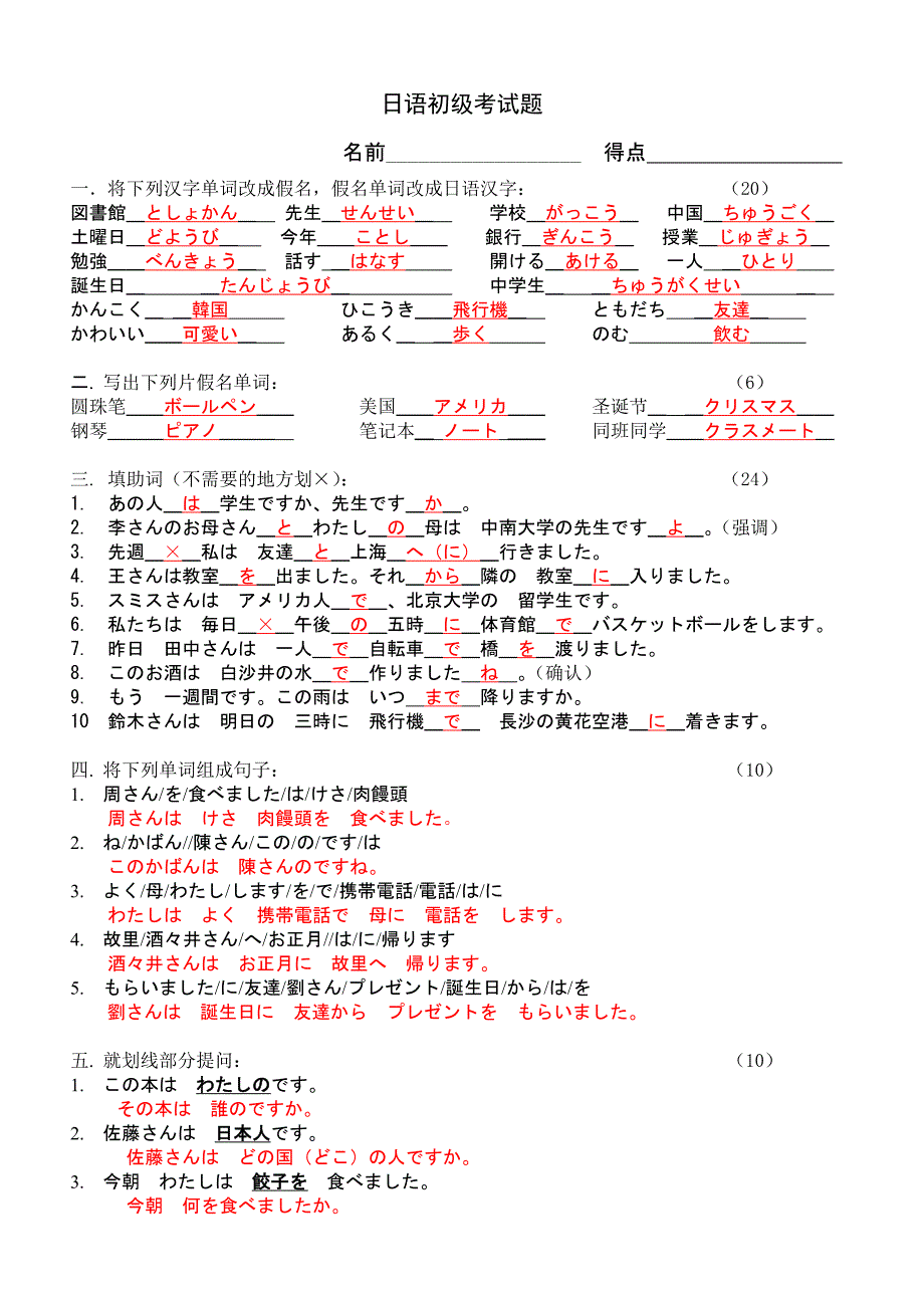 日语初级考试题及答案_第1页