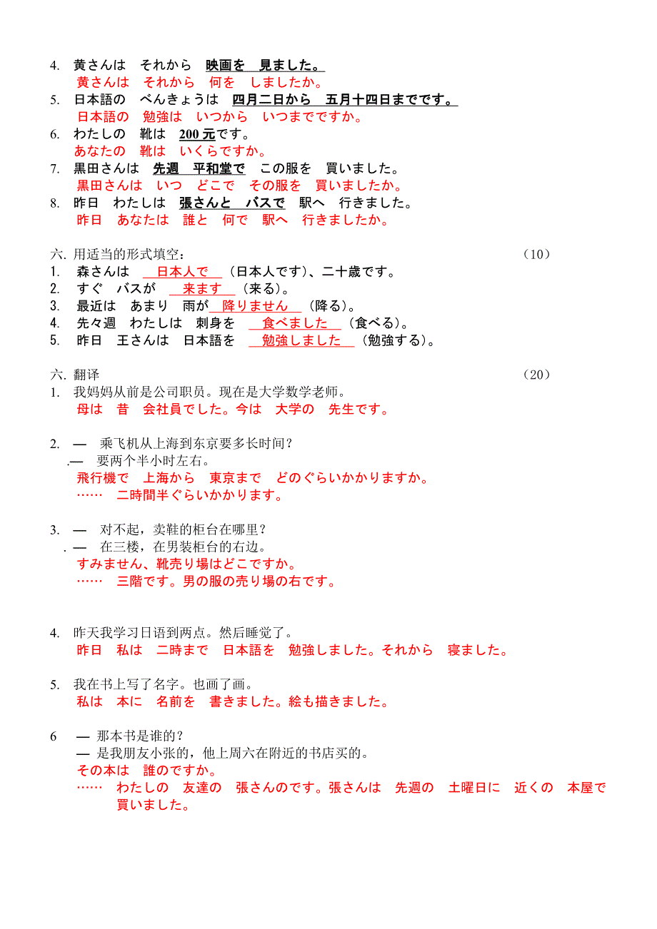 日语初级考试题及答案_第2页