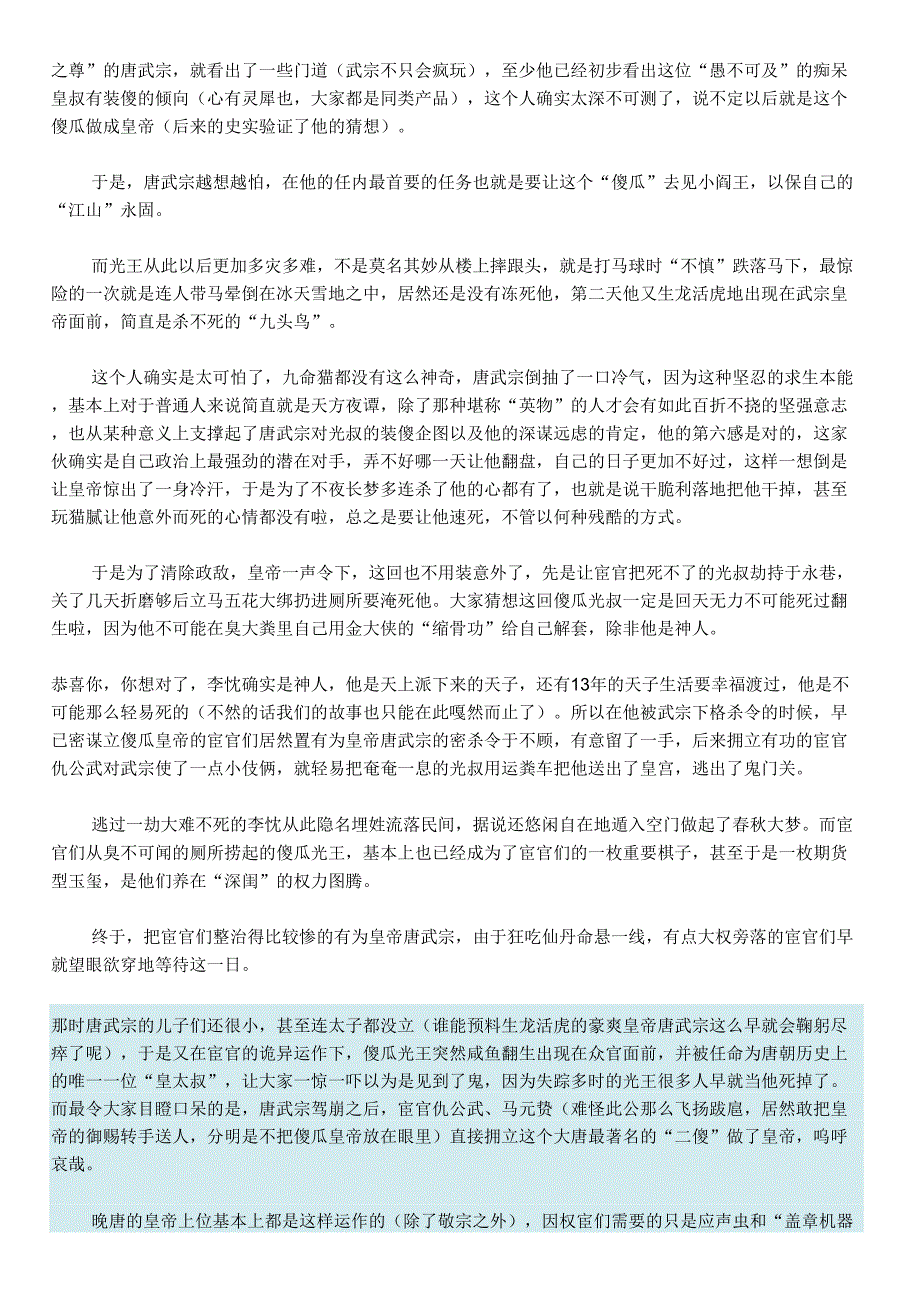 唐宣宗为何专业装傻36年_第2页