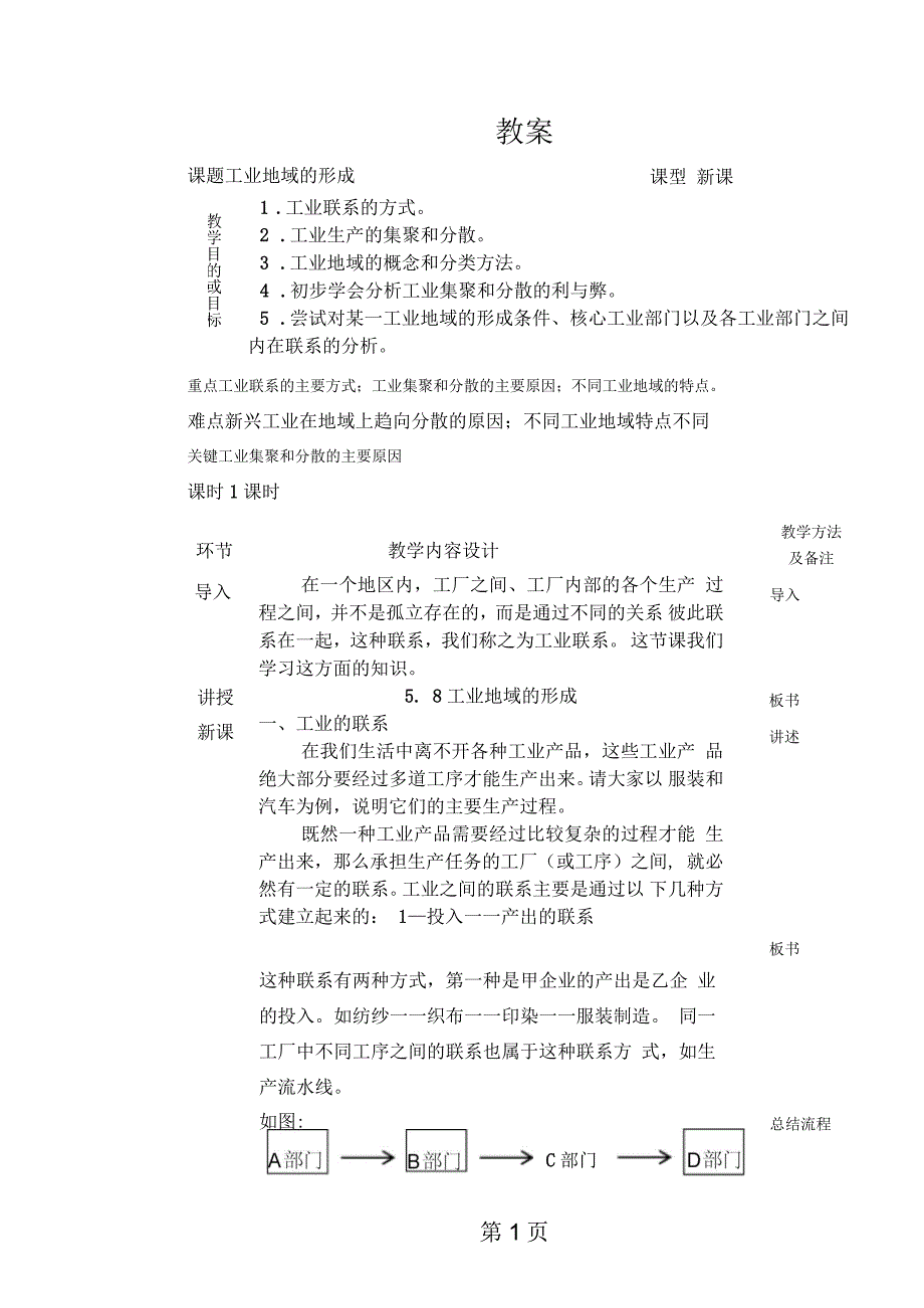 工业地域的形成教案_第1页